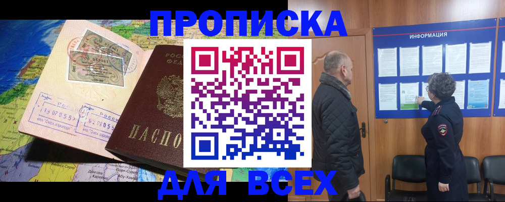 прописка для школы в Шебекино