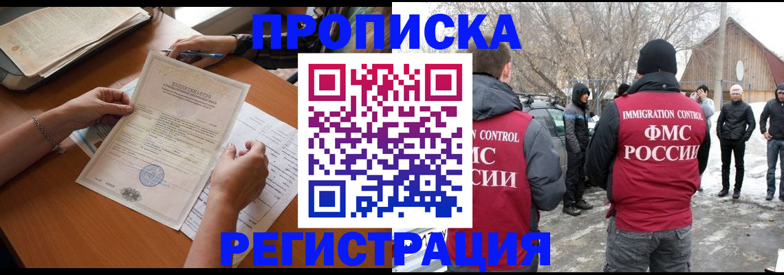 прописка штамп в Шебекино
