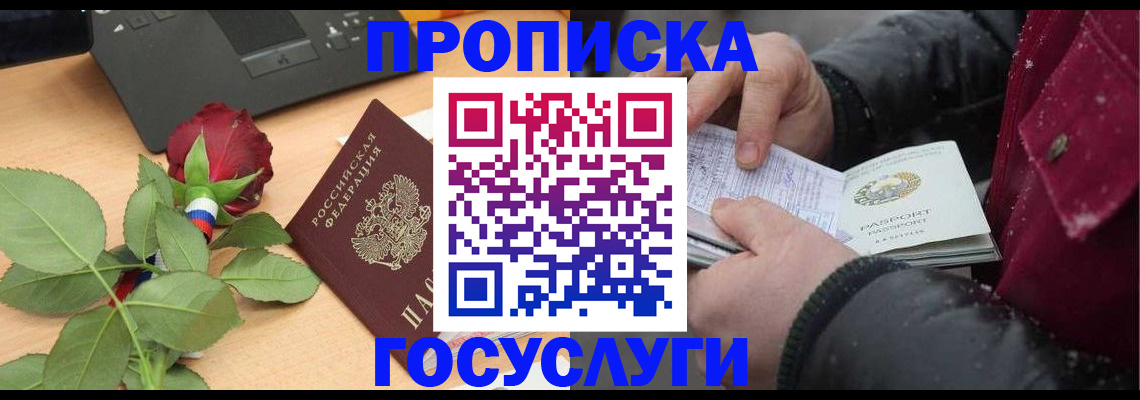 временная регистрация купить в Шебекино