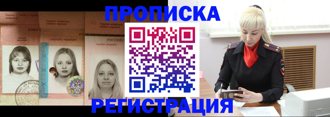 прописка регистрация в Шебекино