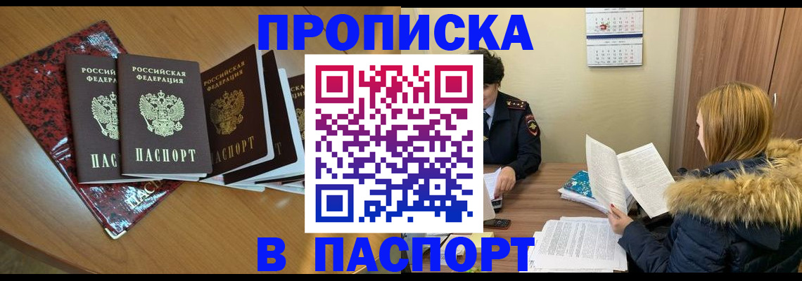 временная регистрация адрес в Шебекино