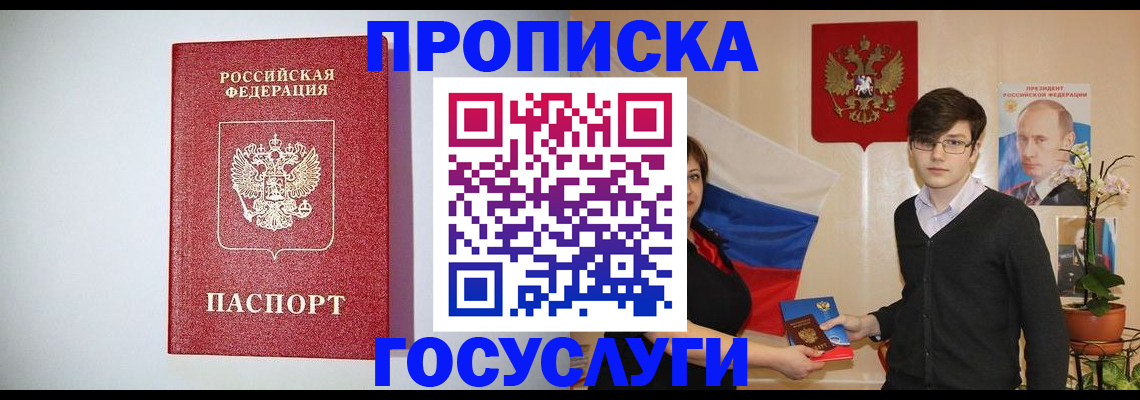 прописка иностранных граждан в Шебекино