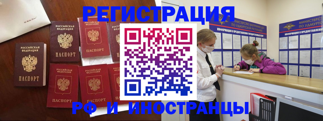 прописка законно в Шебекино